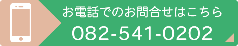 お電話でのお問合せはこちら